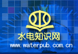 水电