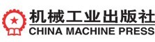 机械出版社